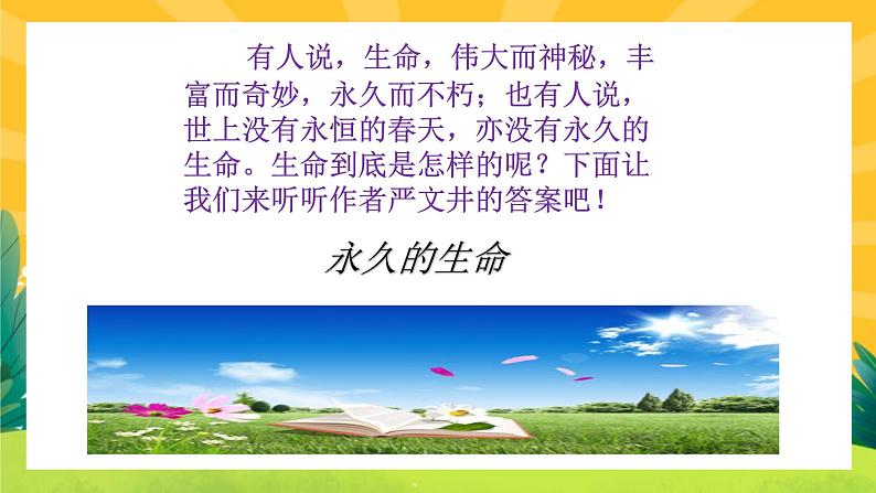 16《散文二篇》课件PPT+导学案+练习课件+课文朗读03