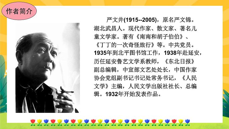 16《散文二篇》课件PPT+导学案+练习课件+课文朗读04