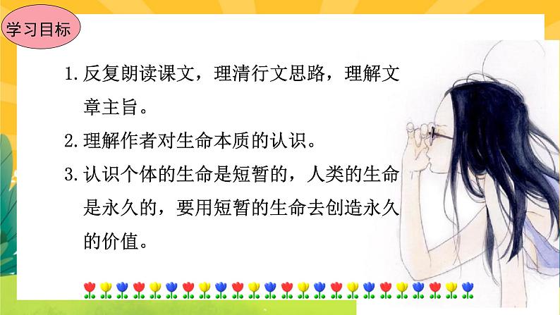 16《散文二篇》课件PPT+导学案+练习课件+课文朗读05