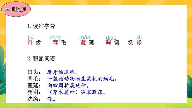 16《散文二篇》课件PPT+导学案+练习课件+课文朗读06