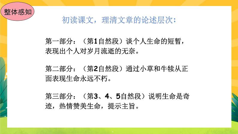 16《散文二篇》课件PPT+导学案+练习课件+课文朗读07
