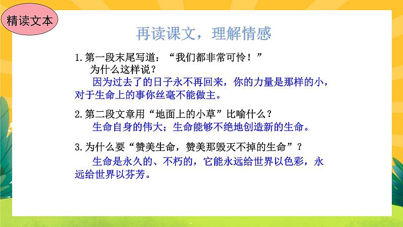 16《散文二篇》课件PPT+导学案+练习课件+课文朗读08