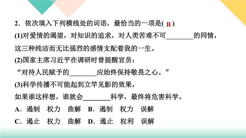 16《散文二篇》课件PPT+导学案+练习课件+课文朗读04
