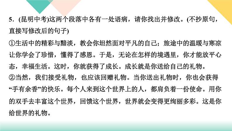 16《散文二篇》课件PPT+导学案+练习课件+课文朗读07