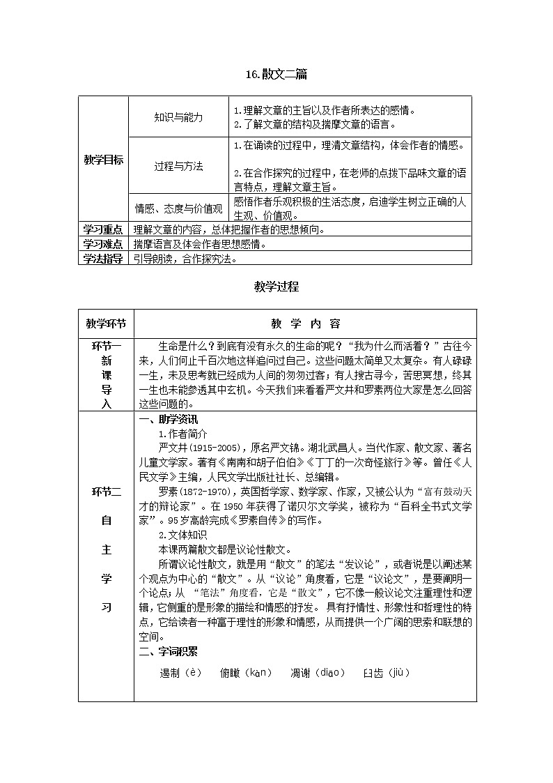 16《散文二篇》课件PPT+导学案+练习课件+课文朗读01