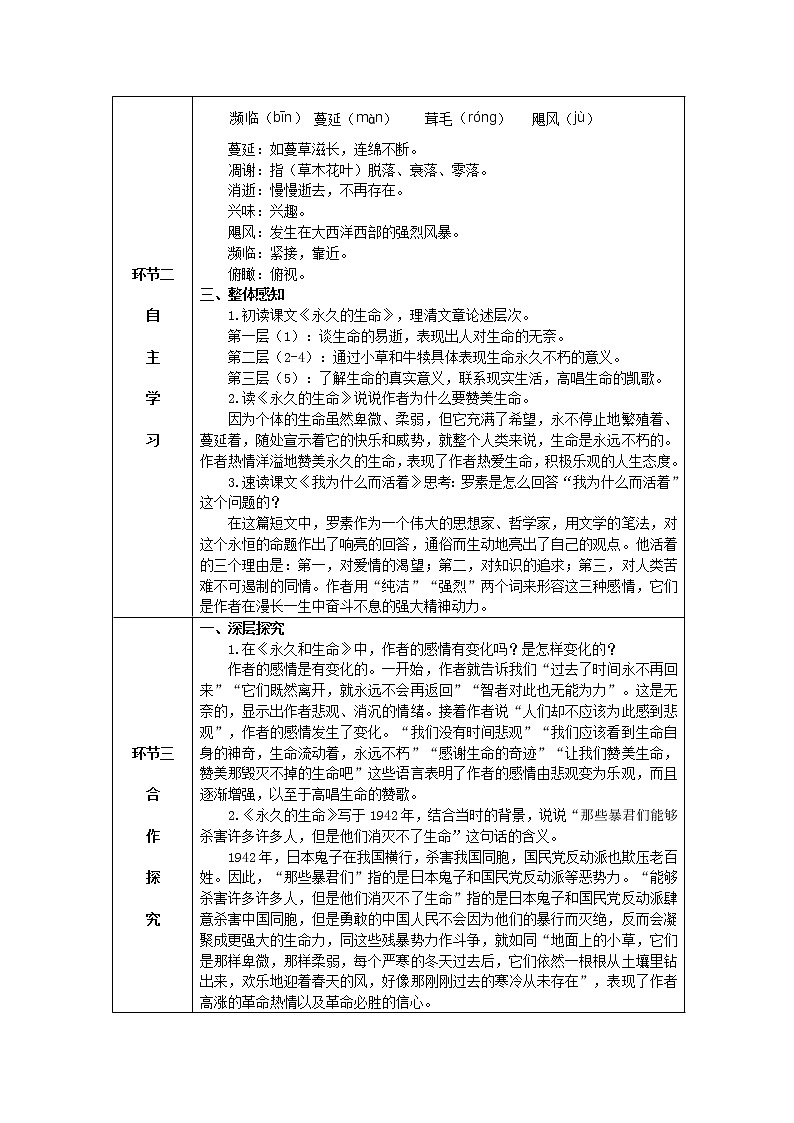 16《散文二篇》课件PPT+导学案+练习课件+课文朗读02