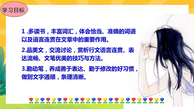 人教版语文八年级上册 第四单元写作(课件PPT+导学案)02