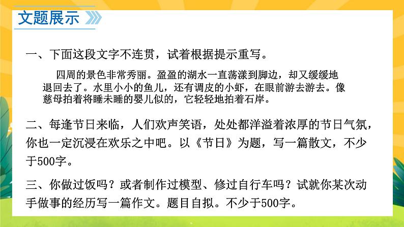 人教版语文八年级上册 第四单元写作(课件PPT+导学案)03