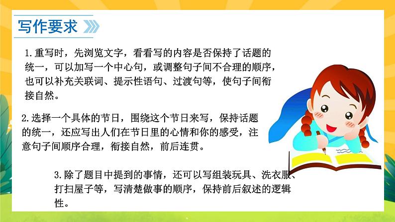 人教版语文八年级上册 第四单元写作(课件PPT+导学案)04