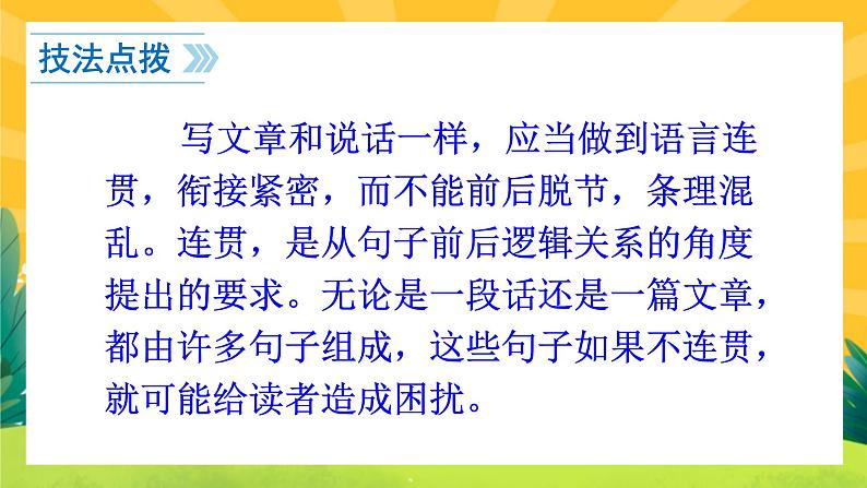 人教版语文八年级上册 第四单元写作(课件PPT+导学案)05