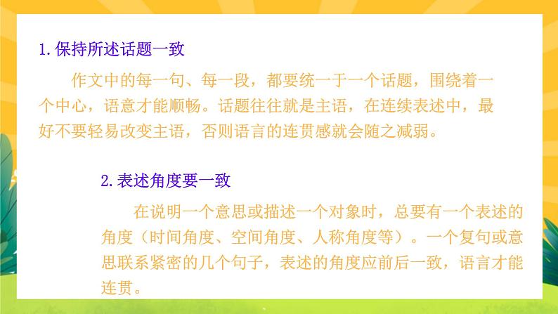 人教版语文八年级上册 第四单元写作(课件PPT+导学案)06