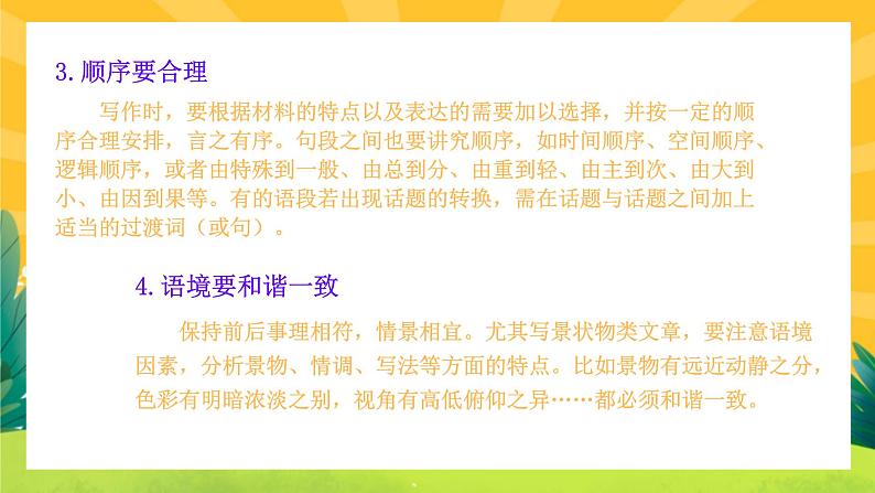 人教版语文八年级上册 第四单元写作(课件PPT+导学案)07