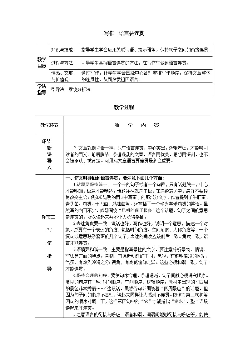人教版语文八年级上册 第四单元写作(课件PPT+导学案)01