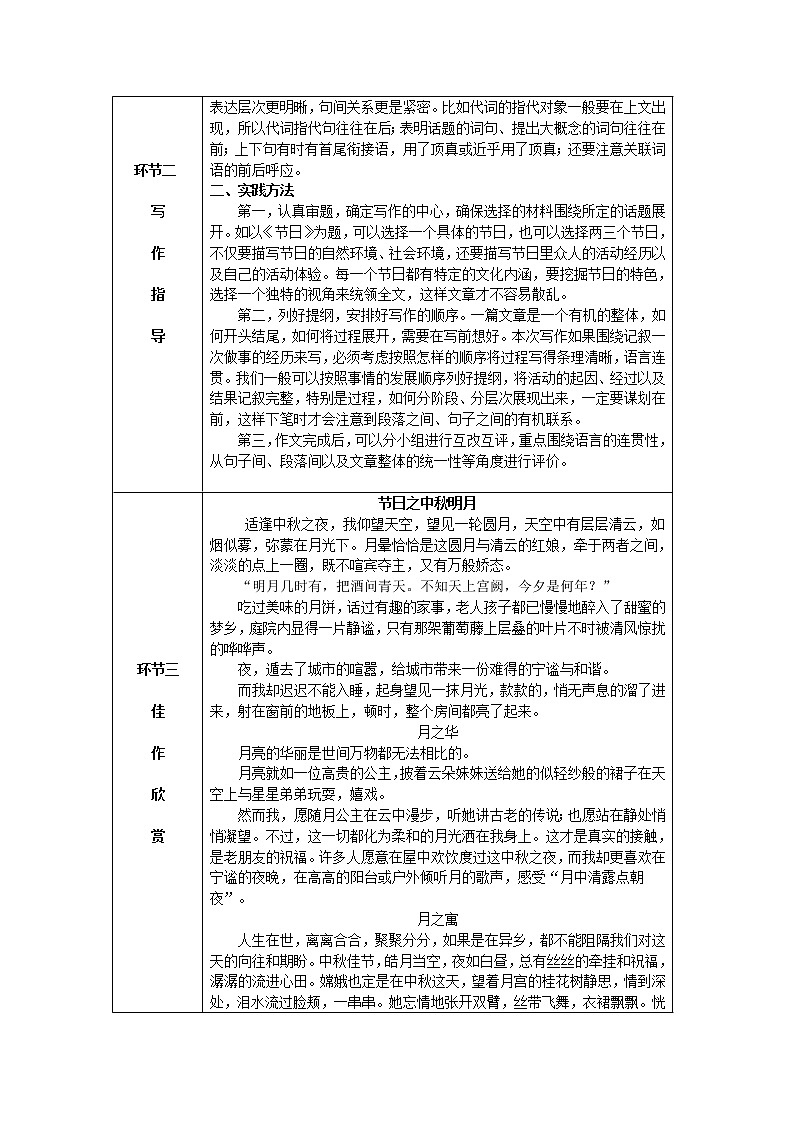 人教版语文八年级上册 第四单元写作(课件PPT+导学案)02