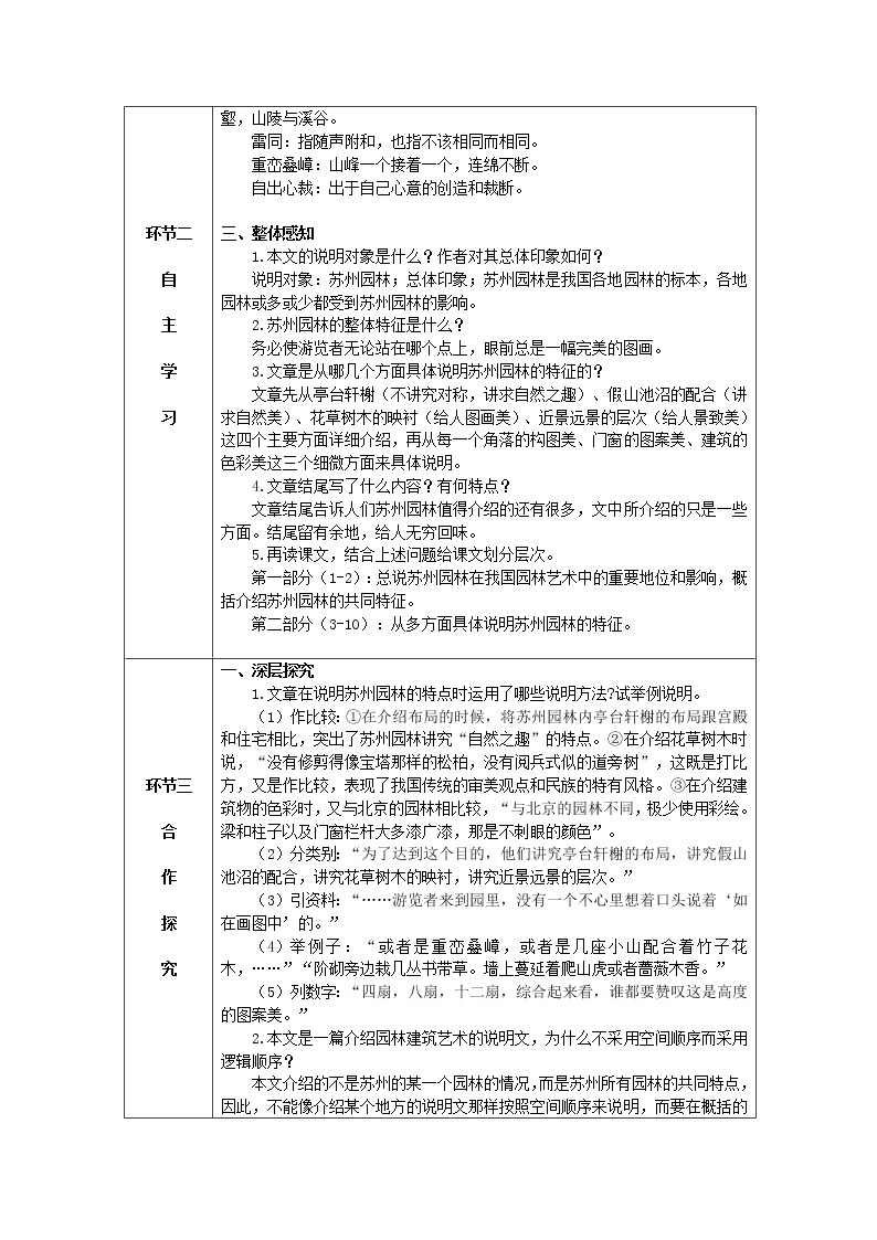 19《苏州园林》课件PPT+导学案+练习课件+课文朗读02