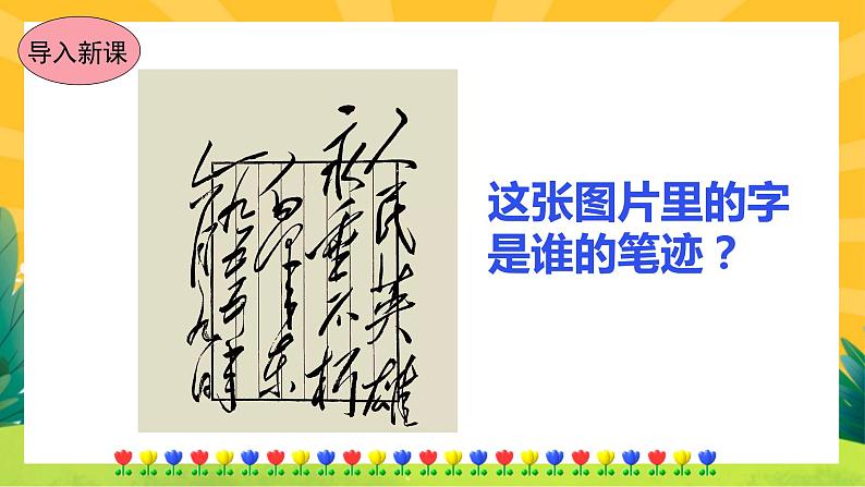 20《人民英雄纪念》课件PPT+导学案+课文朗读02