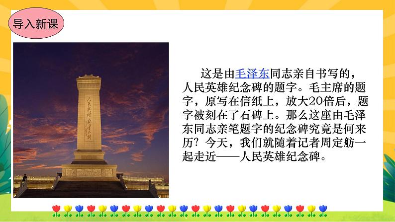 20《人民英雄纪念》课件PPT+导学案+课文朗读03