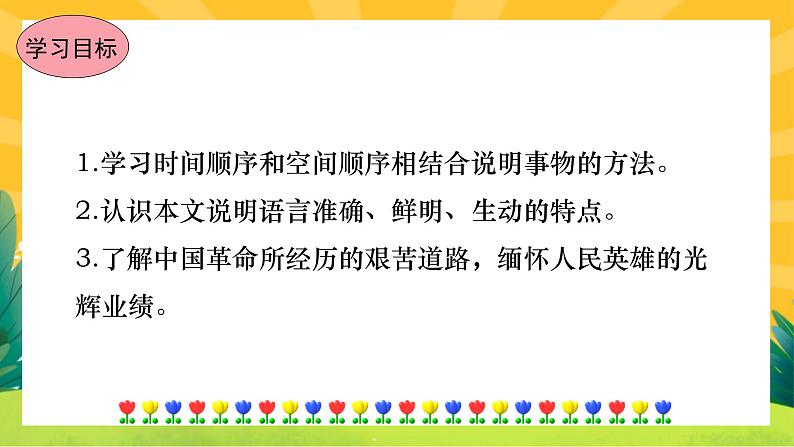 20《人民英雄纪念》课件PPT+导学案+课文朗读05