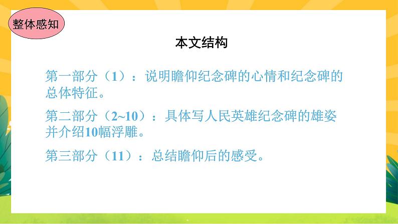 20《人民英雄纪念》课件PPT+导学案+课文朗读08