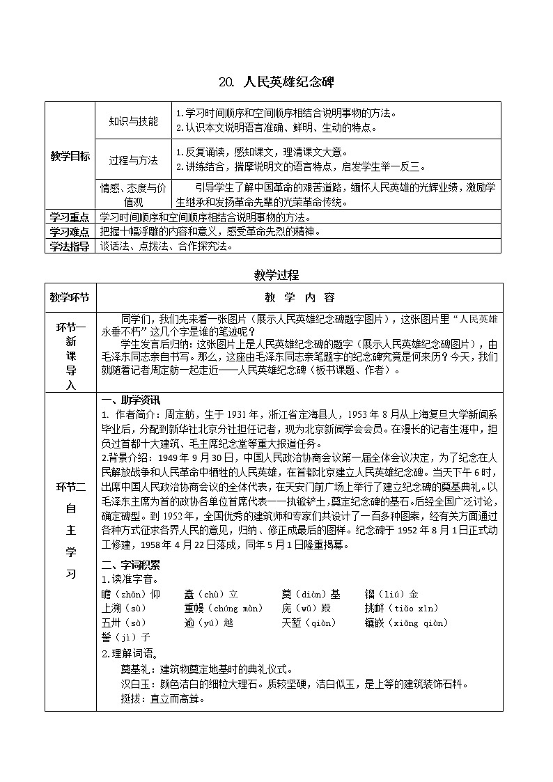 20《人民英雄纪念》课件PPT+导学案+课文朗读01
