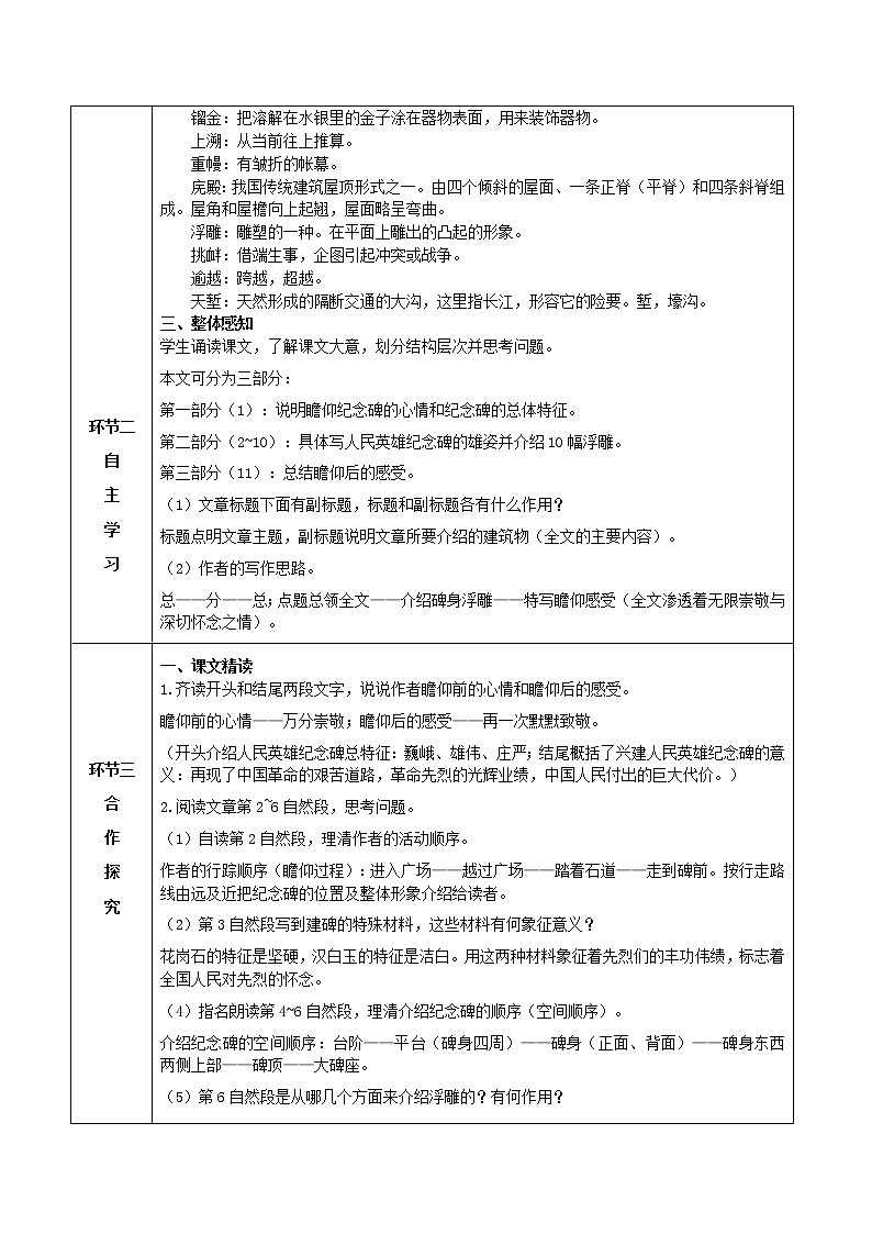 20《人民英雄纪念》课件PPT+导学案+课文朗读02