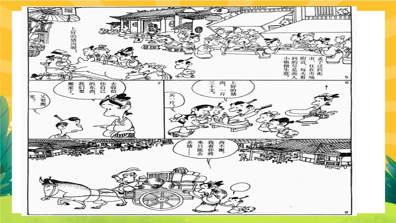 23《《孟子》三章》课件PPT+导学案+练习课件+课文朗读07