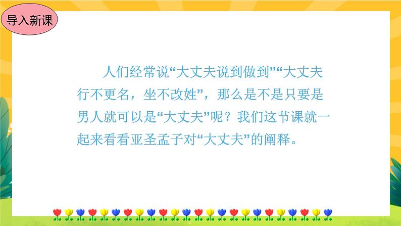 23《《孟子》三章》课件PPT+导学案+练习课件+课文朗读02