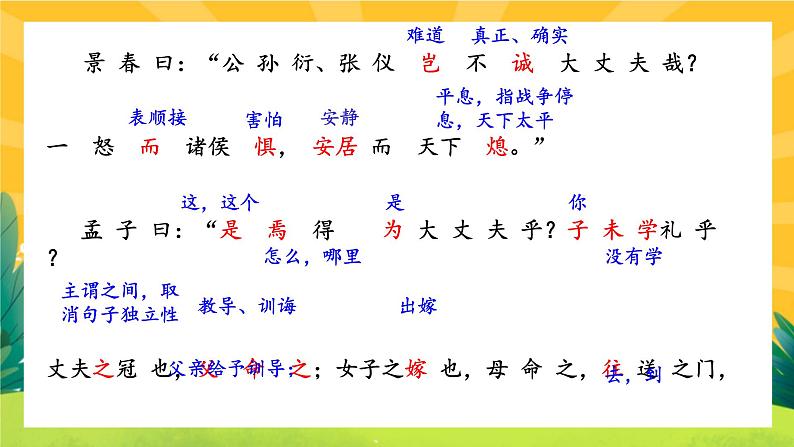 23《《孟子》三章》课件PPT+导学案+练习课件+课文朗读05