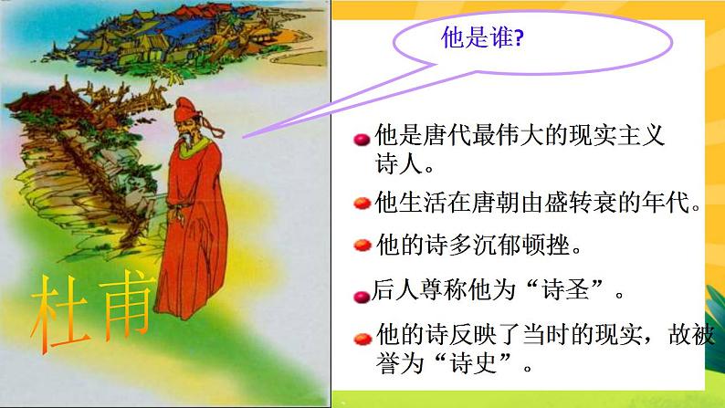 26《诗词五首》课件PPT+导学案+练习课件+课文朗读01