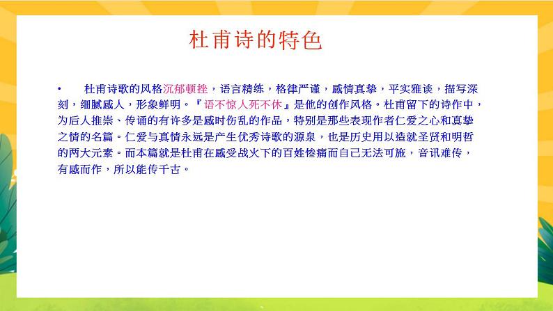 26《诗词五首》课件PPT+导学案+练习课件+课文朗读05