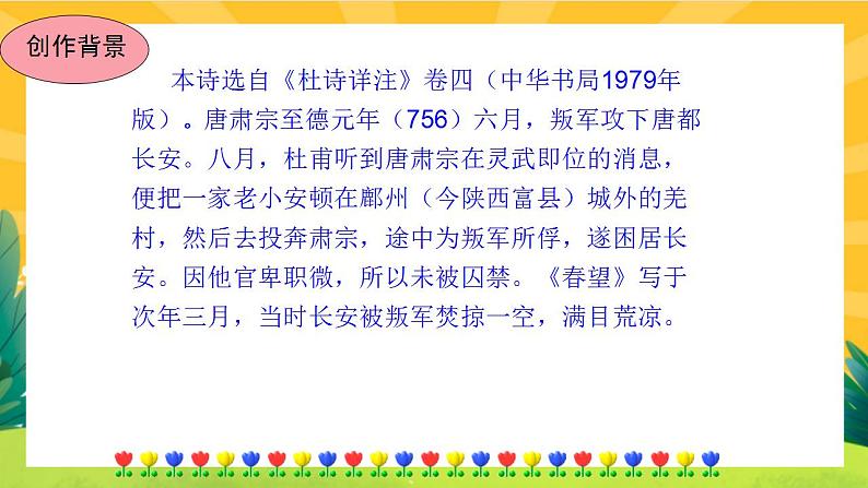 26《诗词五首》课件PPT+导学案+练习课件+课文朗读06