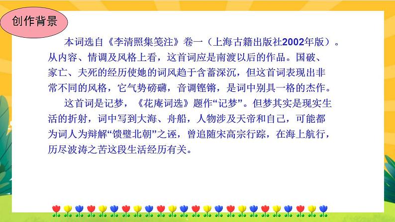 26《诗词五首》课件PPT+导学案+练习课件+课文朗读03