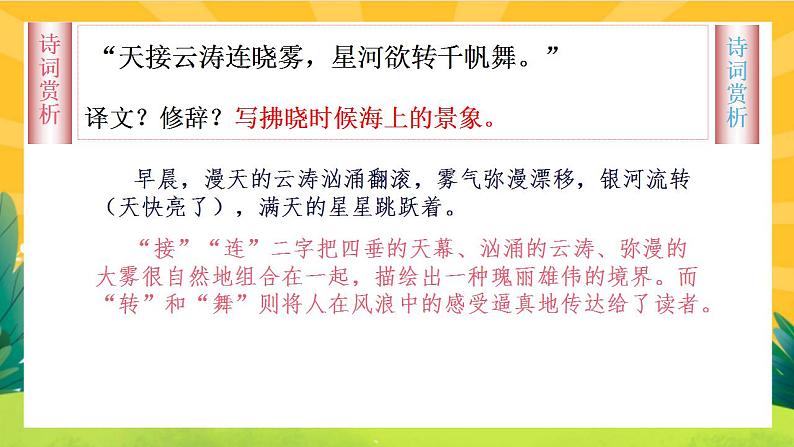26《诗词五首》课件PPT+导学案+练习课件+课文朗读06
