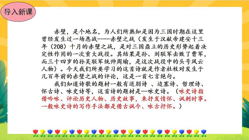 26《诗词五首》课件PPT+导学案+练习课件+课文朗读02