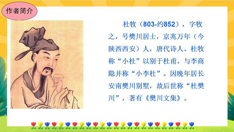 26《诗词五首》课件PPT+导学案+练习课件+课文朗读03