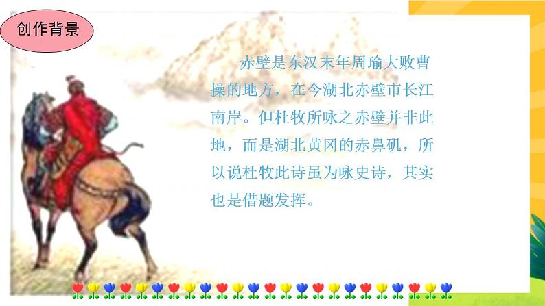 26《诗词五首》课件PPT+导学案+练习课件+课文朗读04