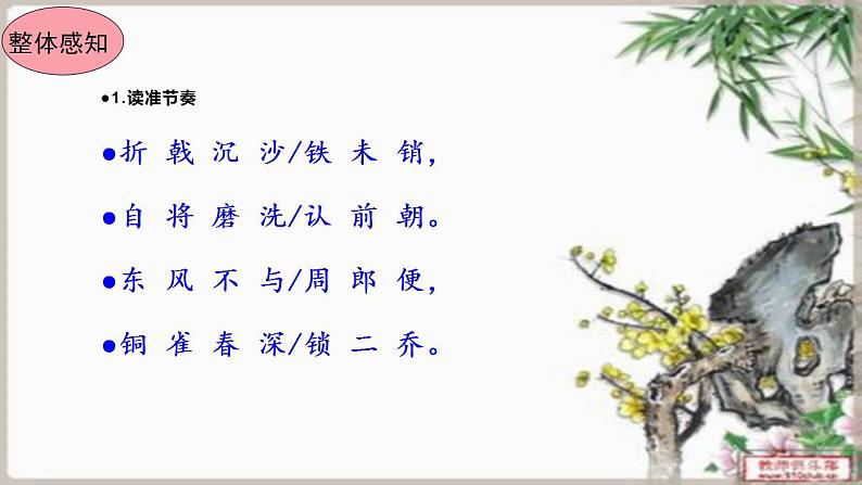 26《诗词五首》课件PPT+导学案+练习课件+课文朗读06