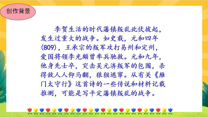 26《诗词五首》课件PPT+导学案+练习课件+课文朗读03