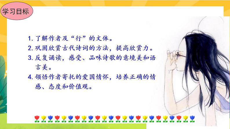 26《诗词五首》课件PPT+导学案+练习课件+课文朗读05