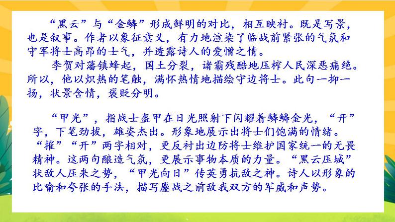 26《诗词五首》课件PPT+导学案+练习课件+课文朗读07