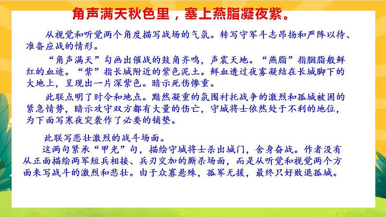 26《诗词五首》课件PPT+导学案+练习课件+课文朗读08