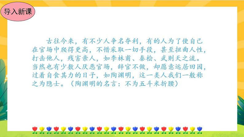 26《诗词五首》课件PPT+导学案+练习课件+课文朗读02