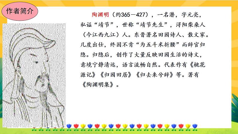 26《诗词五首》课件PPT+导学案+练习课件+课文朗读03