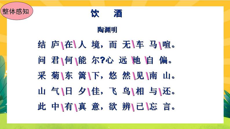 26《诗词五首》课件PPT+导学案+练习课件+课文朗读05