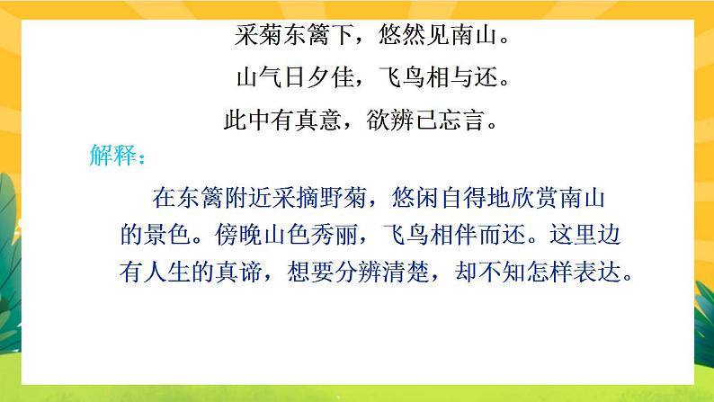 26《诗词五首》课件PPT+导学案+练习课件+课文朗读07