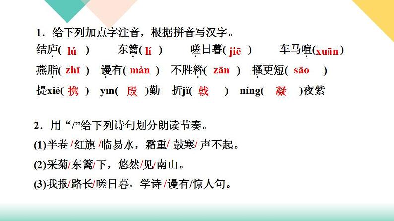 26《诗词五首》课件PPT+导学案+练习课件+课文朗读03