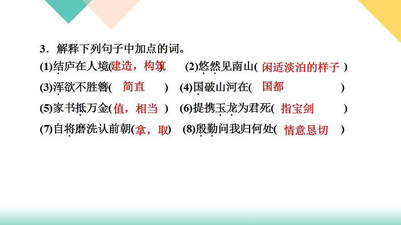 26《诗词五首》课件PPT+导学案+练习课件+课文朗读04