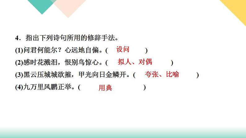 26《诗词五首》课件PPT+导学案+练习课件+课文朗读05