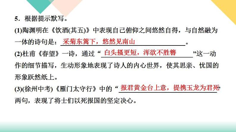 26《诗词五首》课件PPT+导学案+练习课件+课文朗读06
