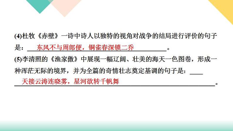 26《诗词五首》课件PPT+导学案+练习课件+课文朗读07